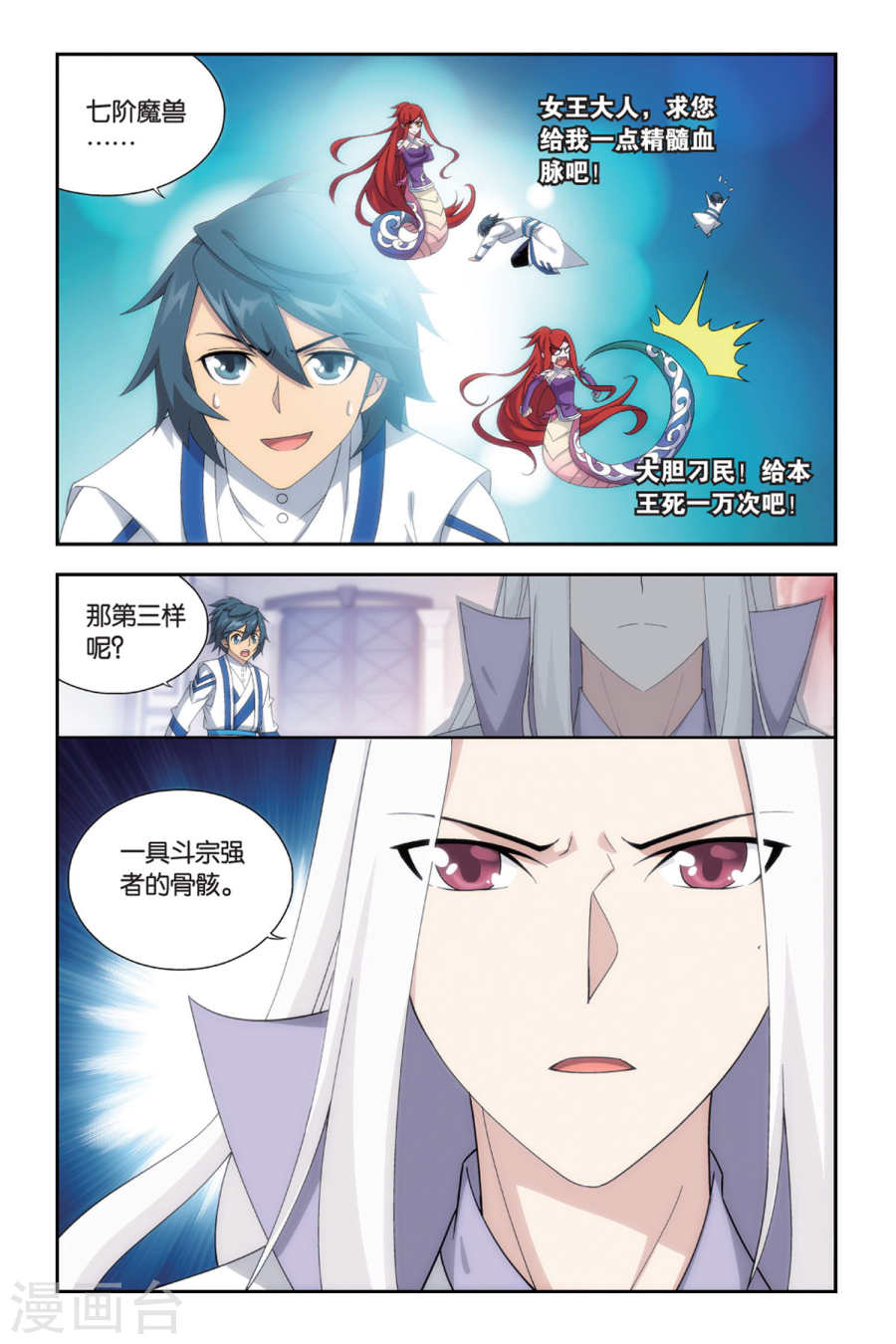 第488话 出征！（中）-斗破苍穹-知音动漫（第8张）