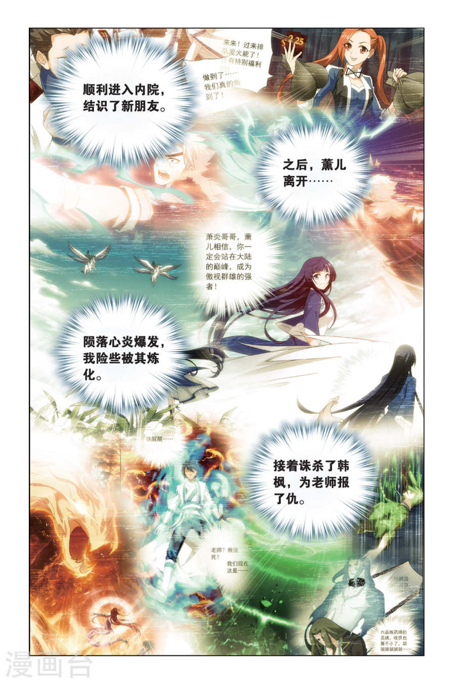 第489话 出征！（下）-斗破苍穹-知音动漫（第7张）