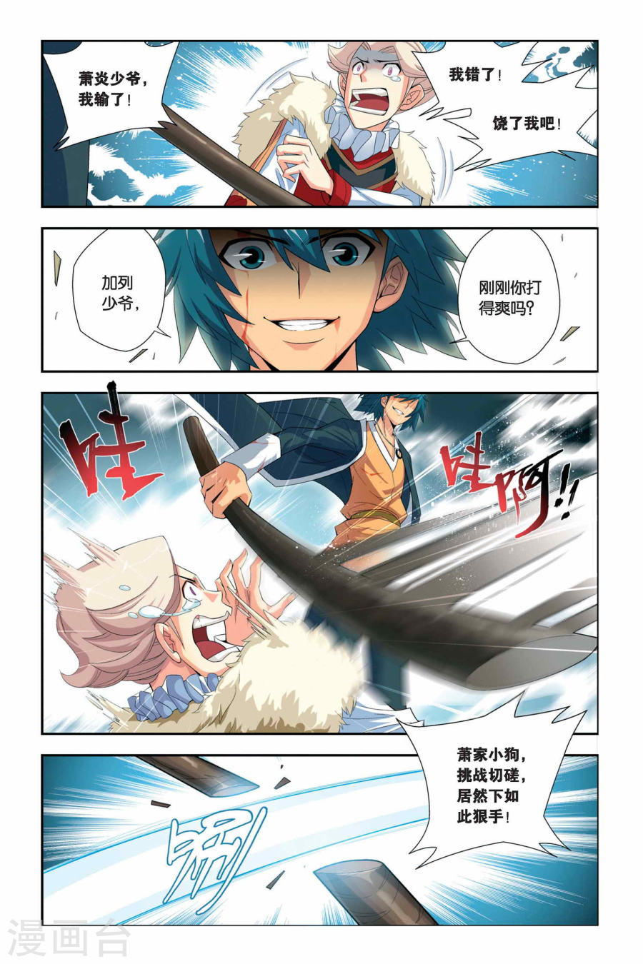 第48话 炼药师柳席（下）-斗破苍穹-知音动漫（第7张）