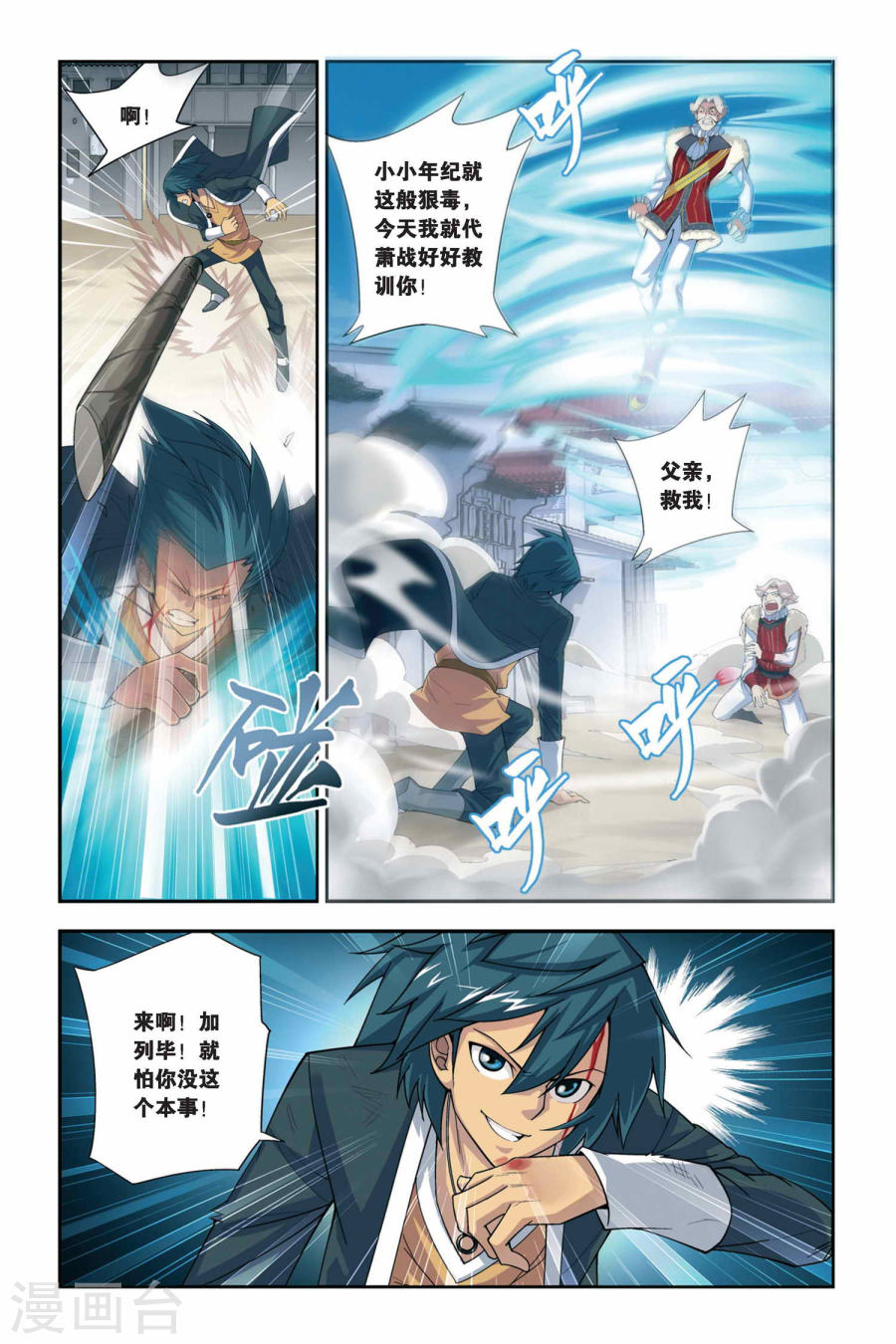 第48话 炼药师柳席（下）-斗破苍穹-知音动漫（第8张）