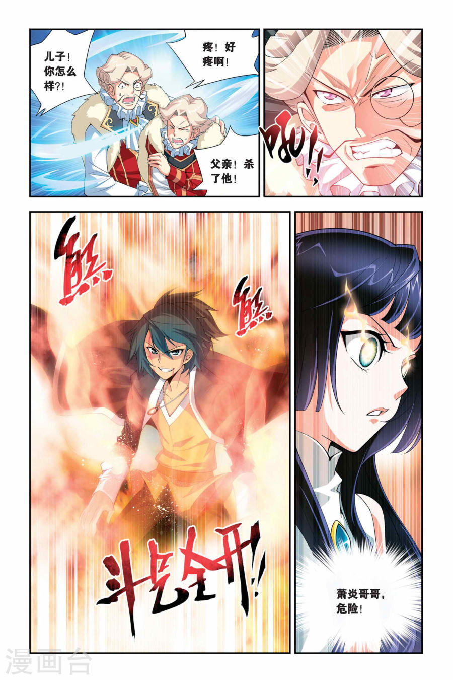 第48话 炼药师柳席（下）-斗破苍穹-知音动漫（第9张）