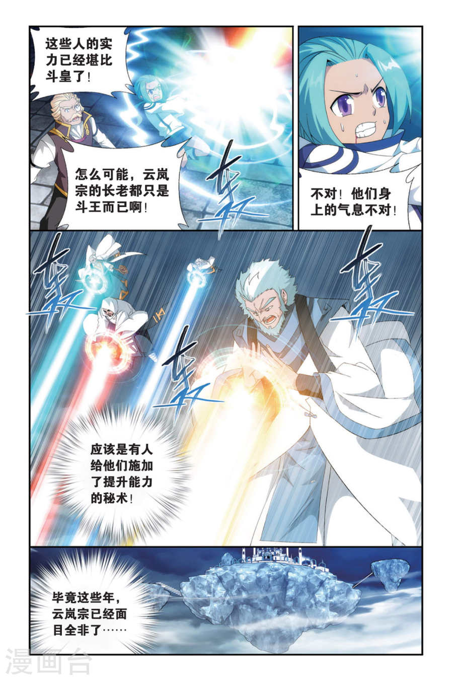 第490话 反击的号角（上）-斗破苍穹-知音动漫（第6张）