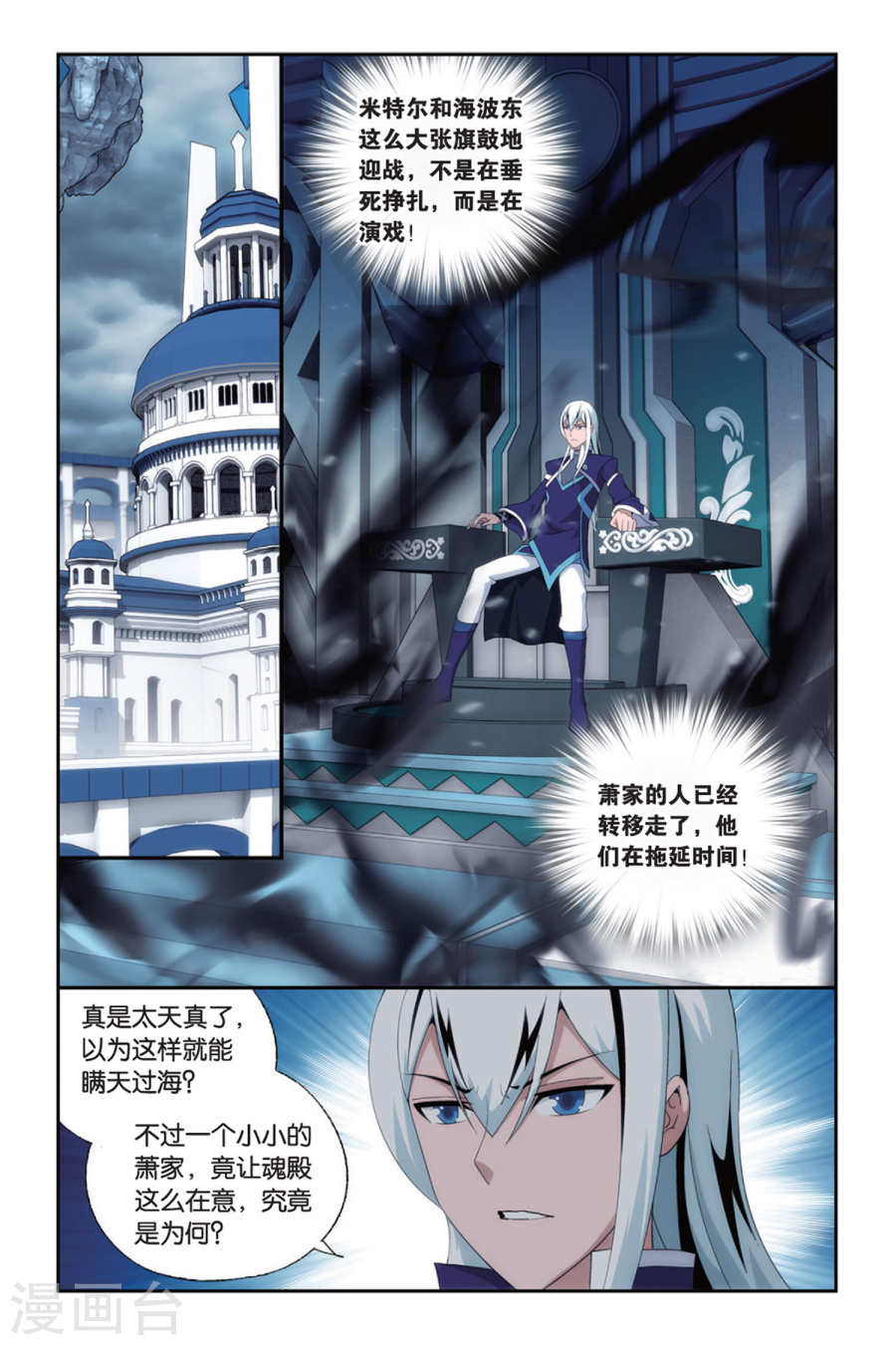 第490话 反击的号角（上）-斗破苍穹-知音动漫（第7张）