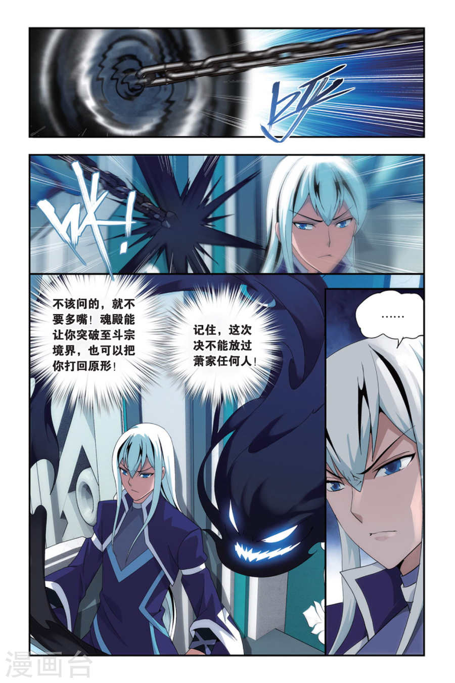 第490话 反击的号角（上）-斗破苍穹-知音动漫（第8张）