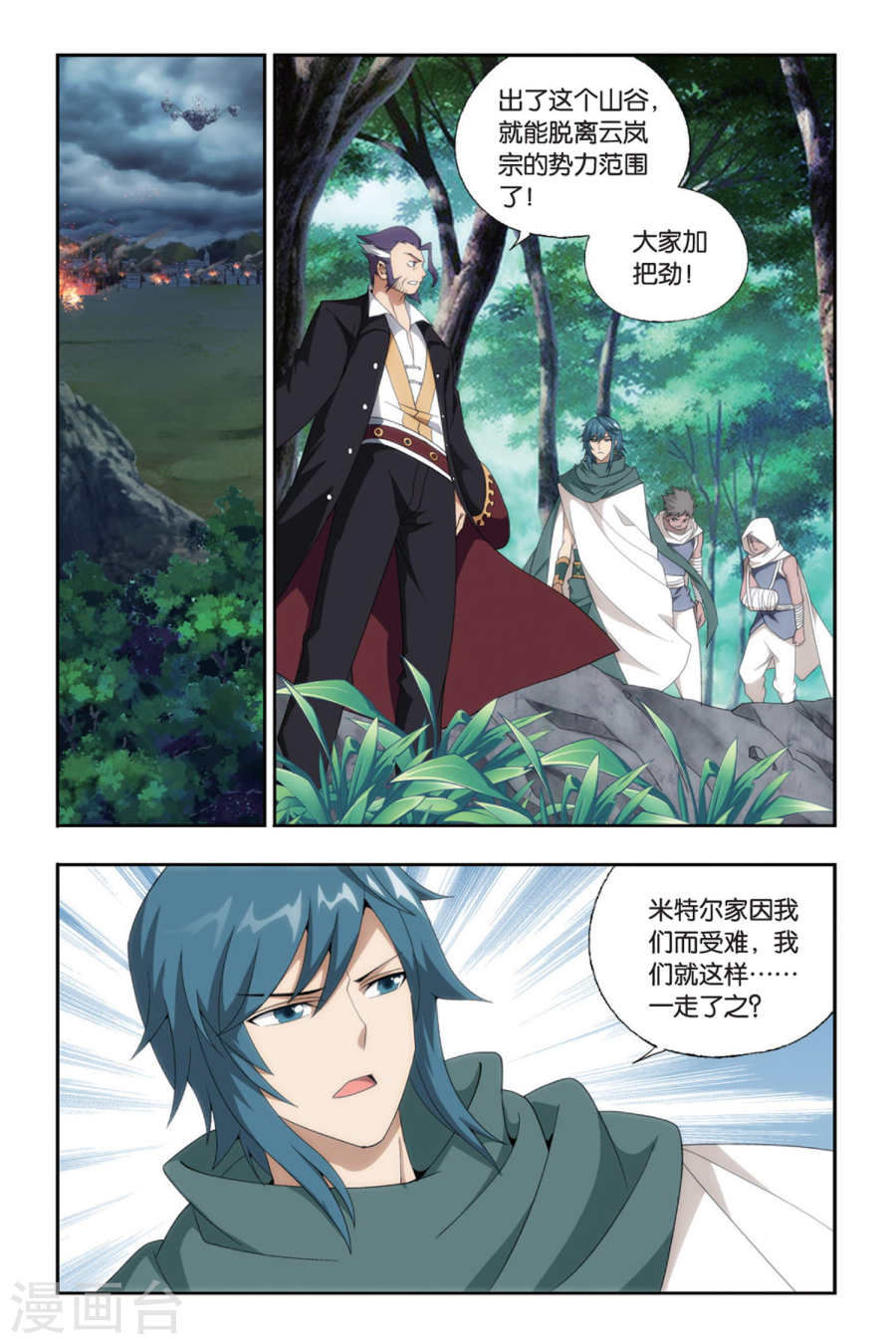 第491话 反击的号角（中）-斗破苍穹-知音动漫（第2张）