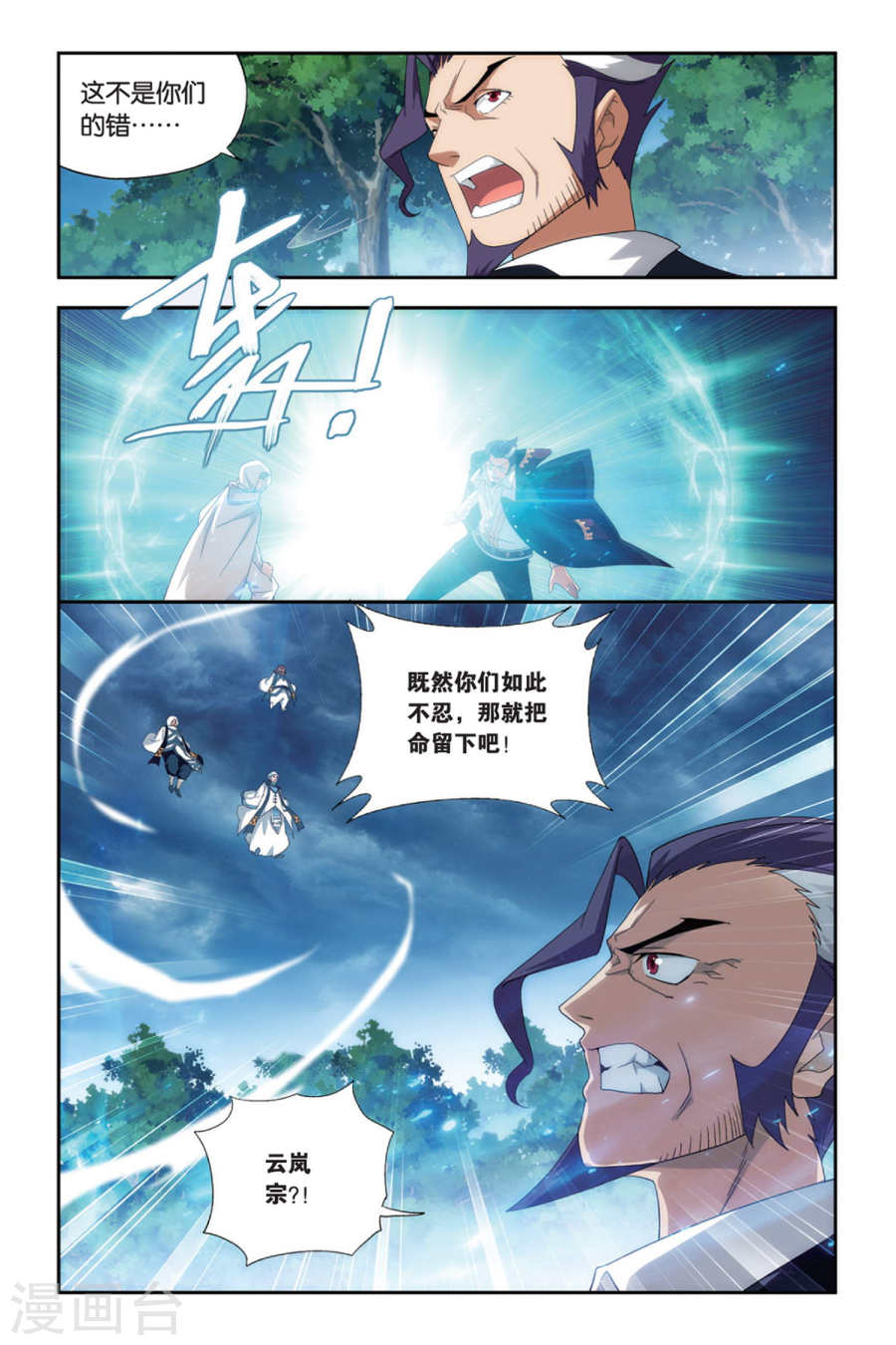 第491话 反击的号角（中）-斗破苍穹-知音动漫（第3张）