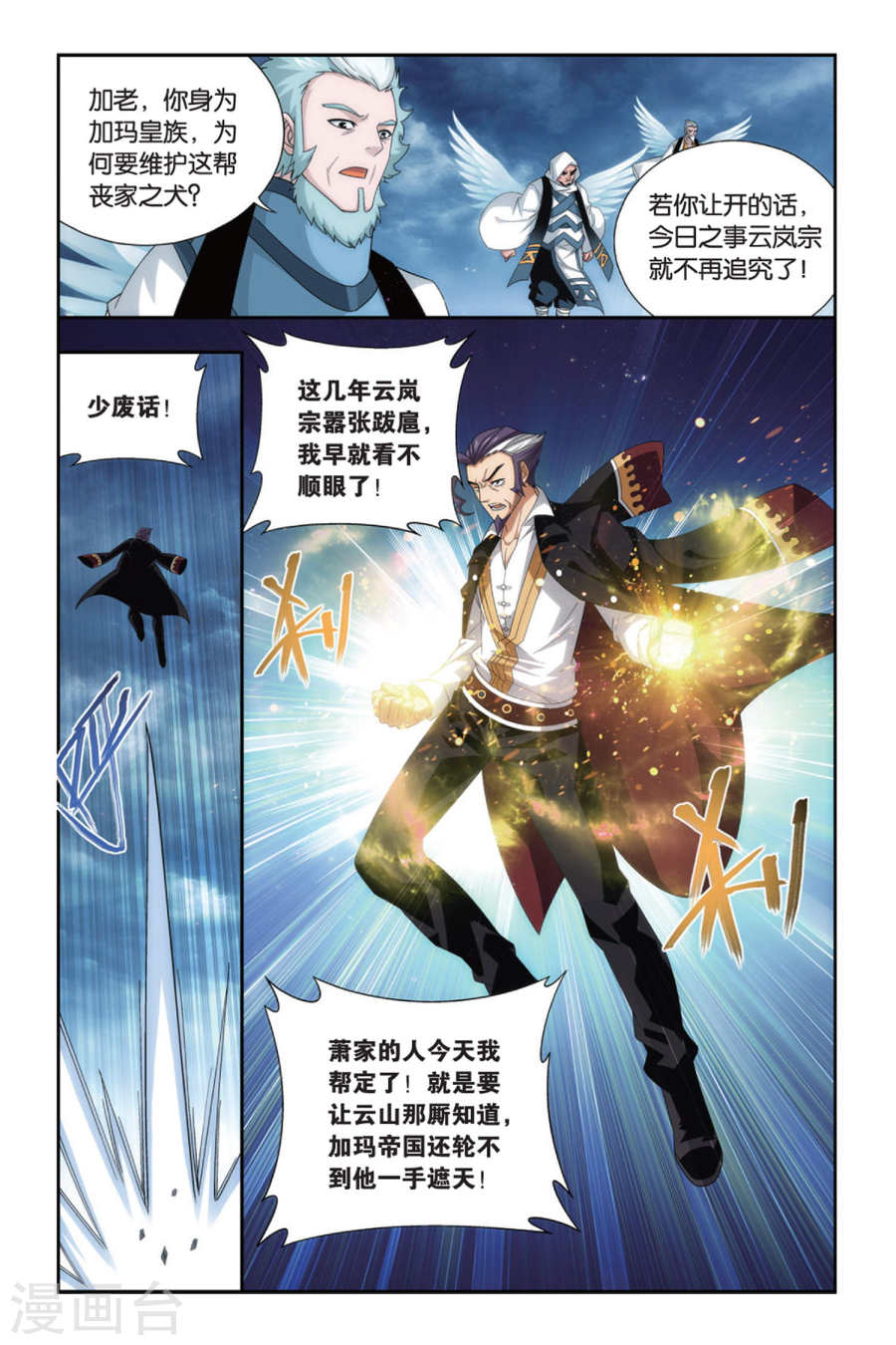 第491话 反击的号角（中）-斗破苍穹-知音动漫（第4张）