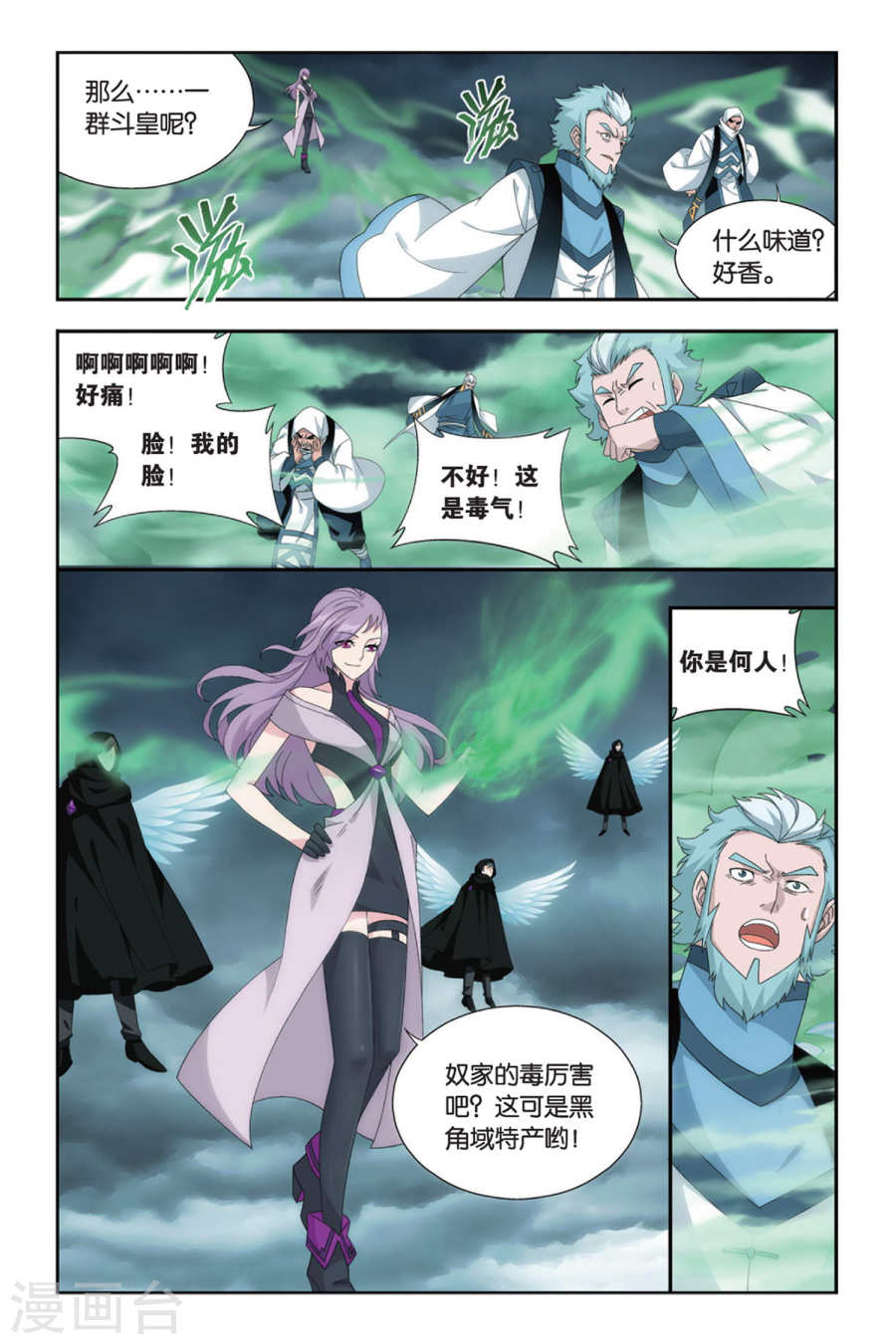第491话 反击的号角（中）-斗破苍穹-知音动漫（第7张）