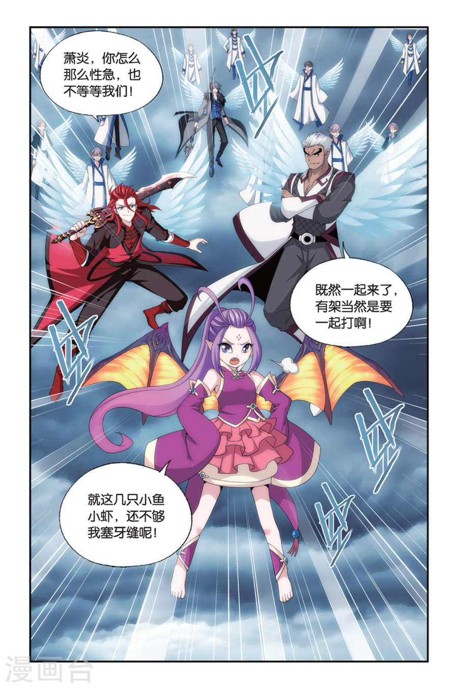第492话 反击的号角（下）-斗破苍穹-知音动漫（第7张）