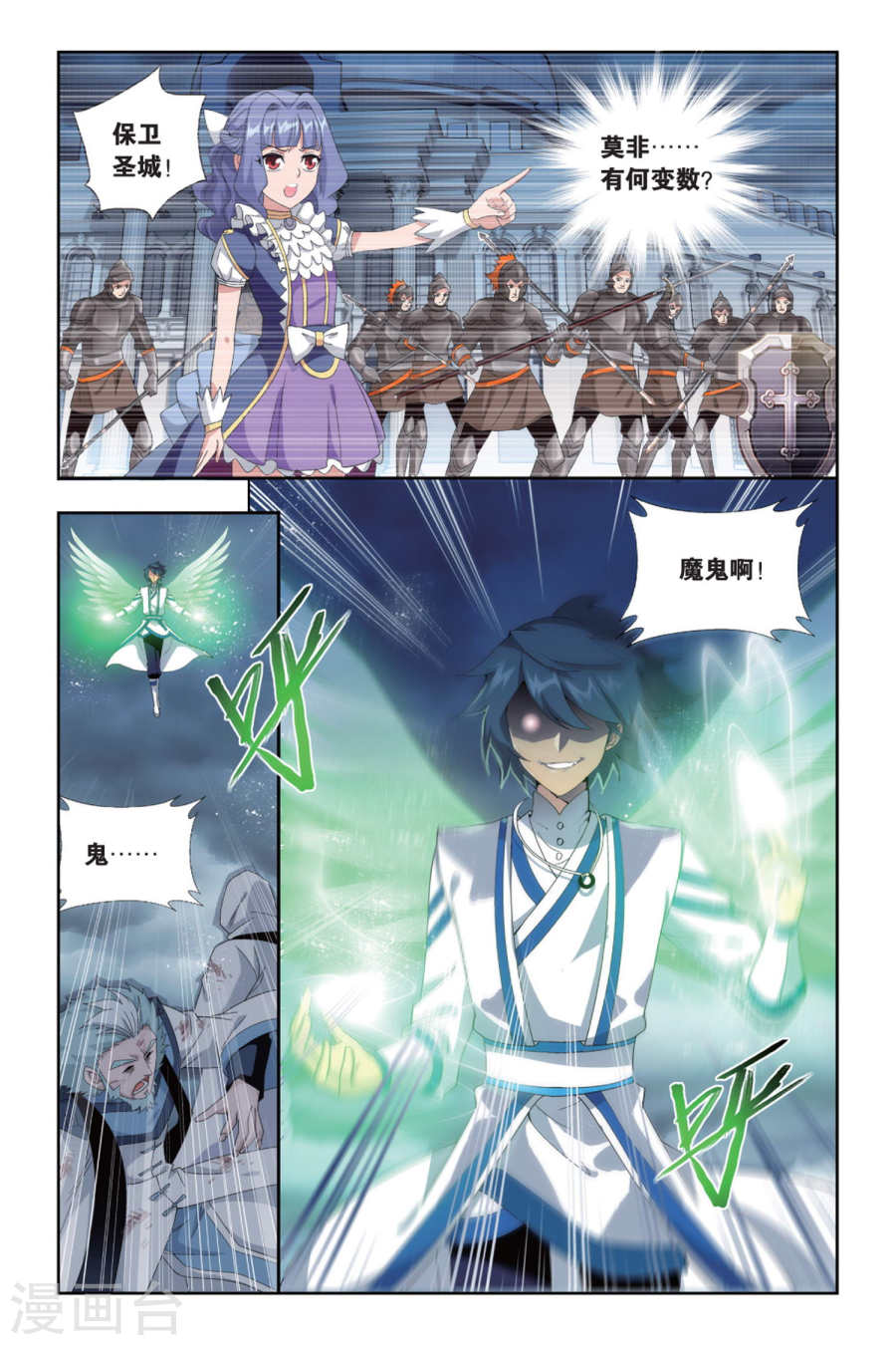第493话 魔鬼（上）-斗破苍穹-知音动漫（第4张）