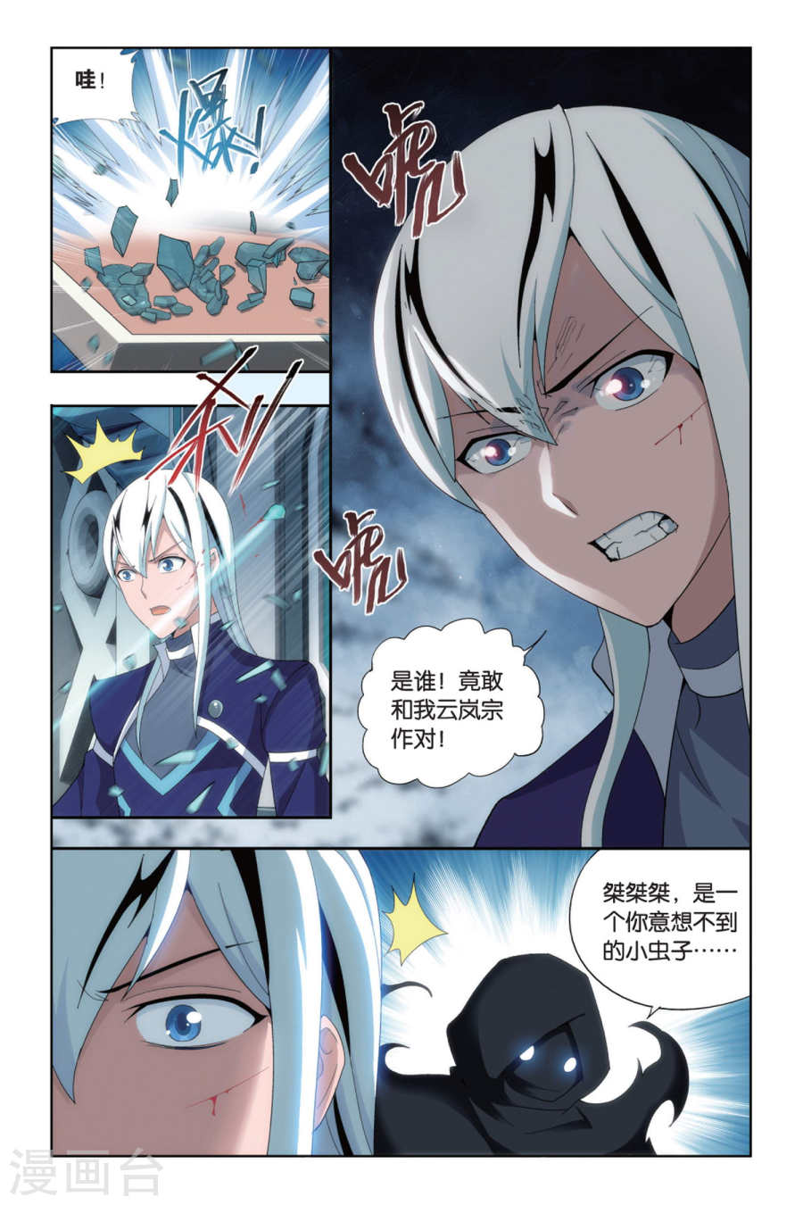 第493话 魔鬼（上）-斗破苍穹-知音动漫（第7张）