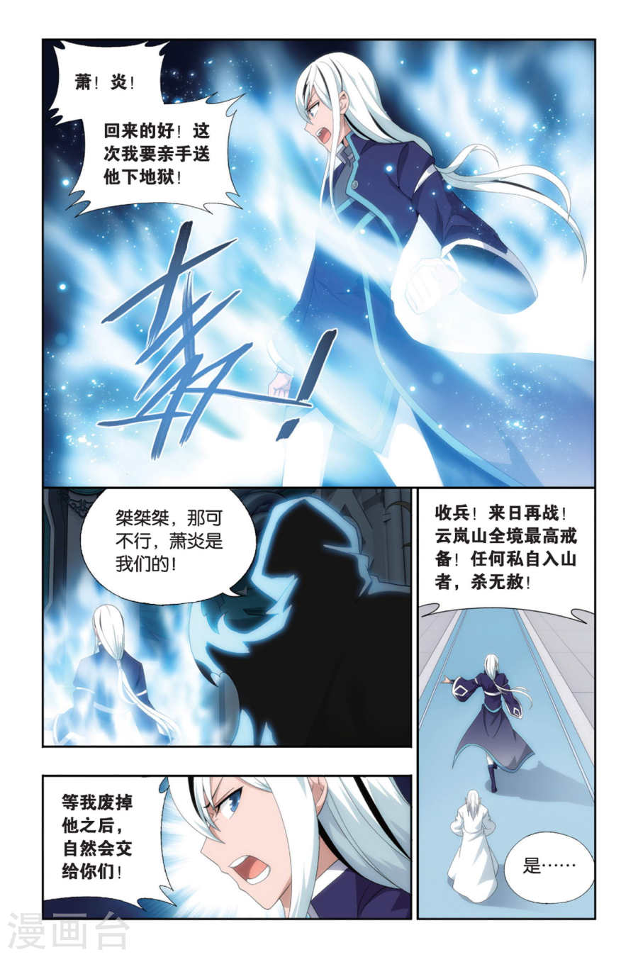 第493话 魔鬼（上）-斗破苍穹-知音动漫（第8张）