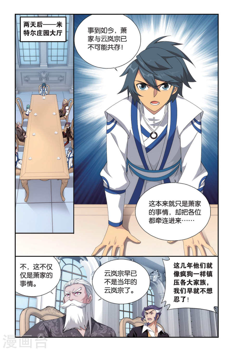 第494话 魔鬼（中）-斗破苍穹-知音动漫（第6张）