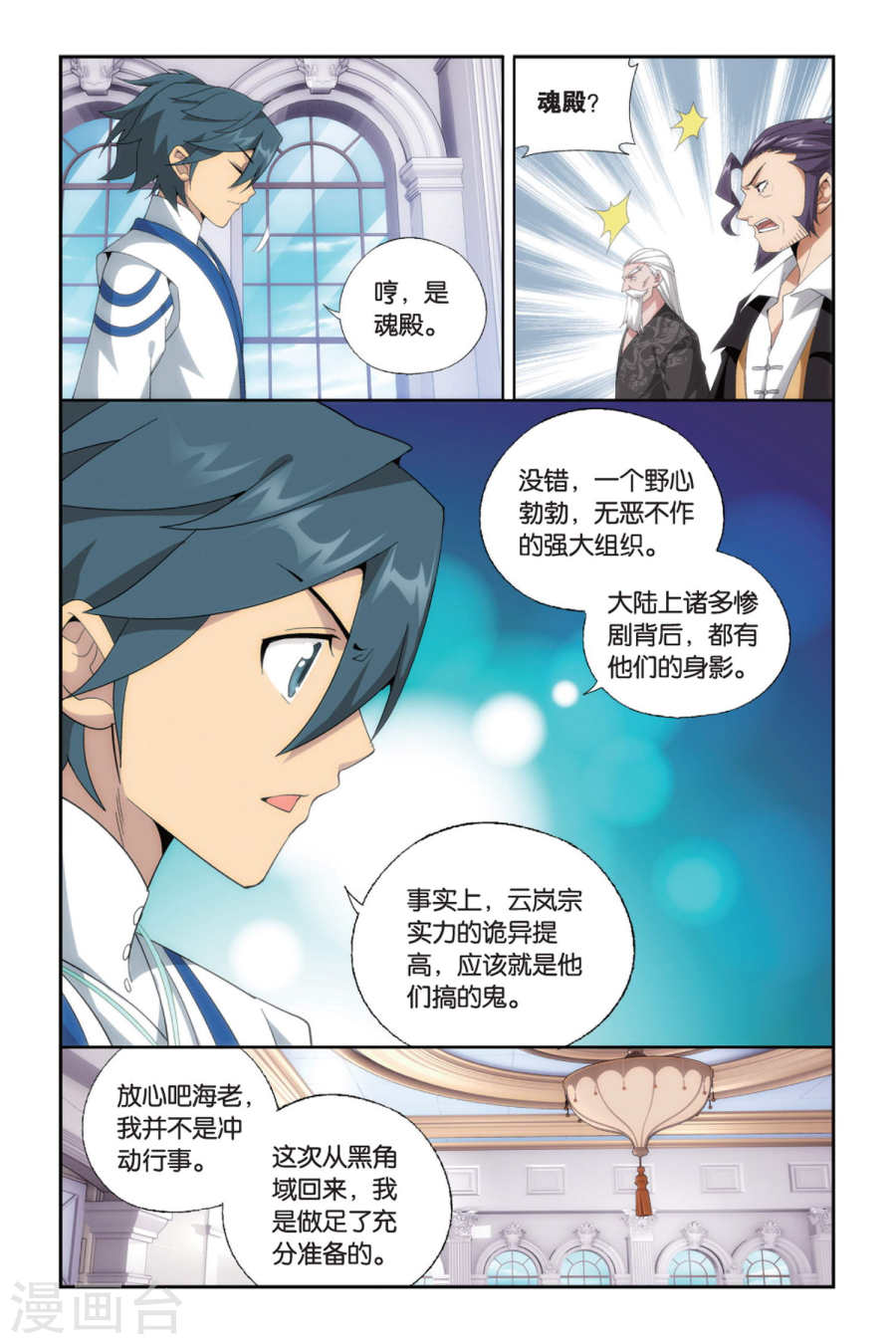 第494话 魔鬼（中）-斗破苍穹-知音动漫（第8张）