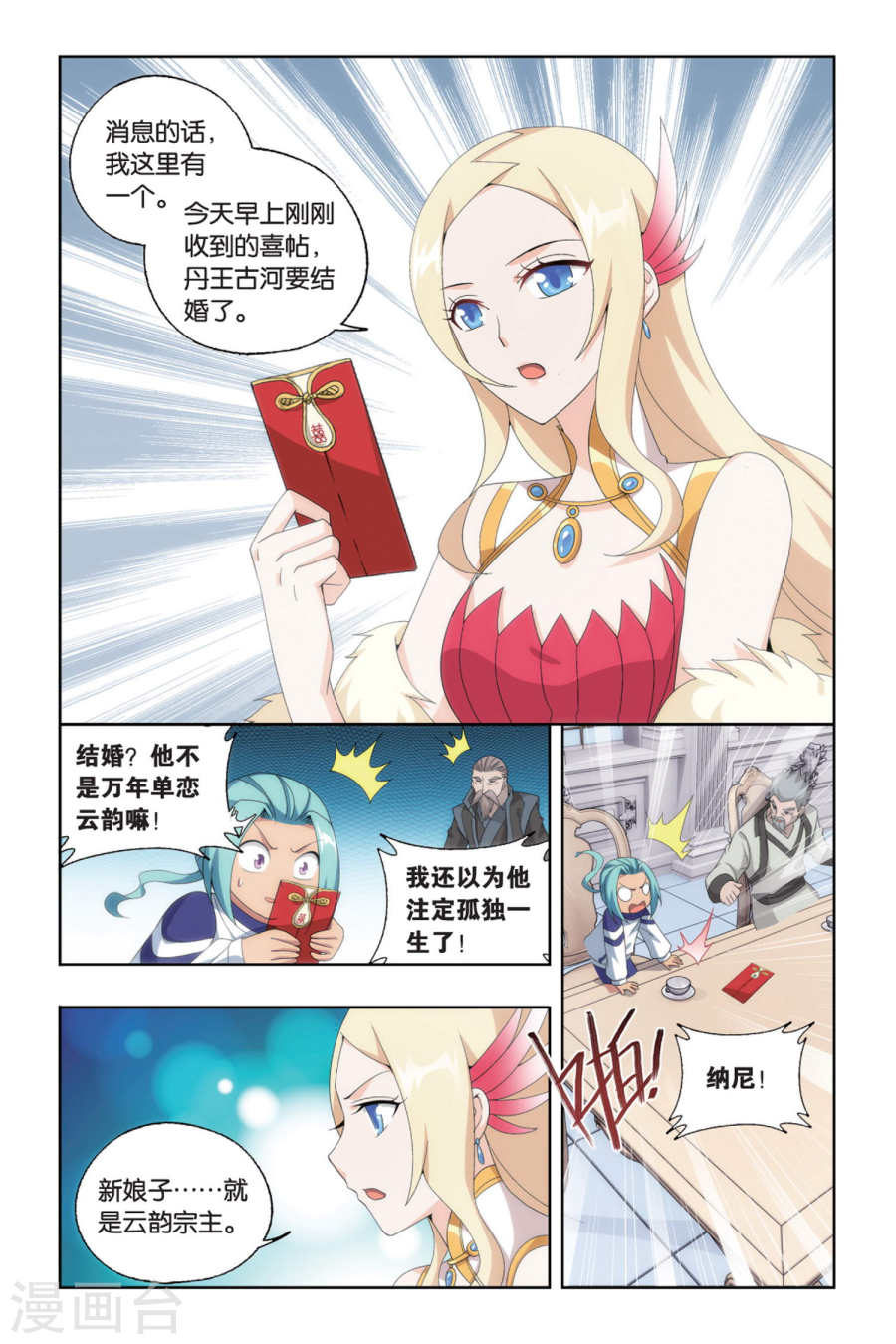 第495话 魔鬼（下）-斗破苍穹-知音动漫（第3张）