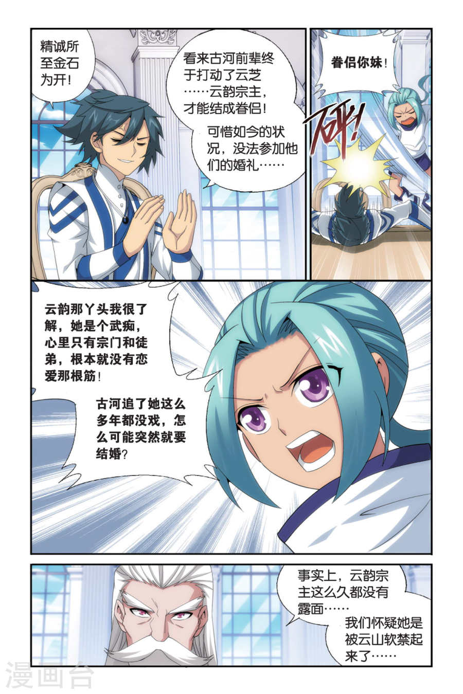 第495话 魔鬼（下）-斗破苍穹-知音动漫（第4张）