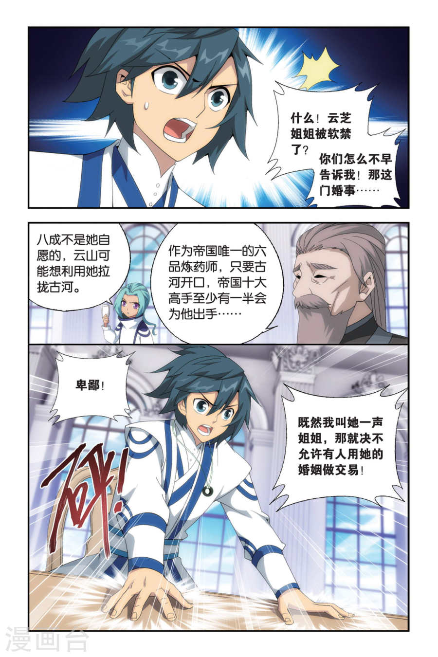第495话 魔鬼（下）-斗破苍穹-知音动漫（第5张）