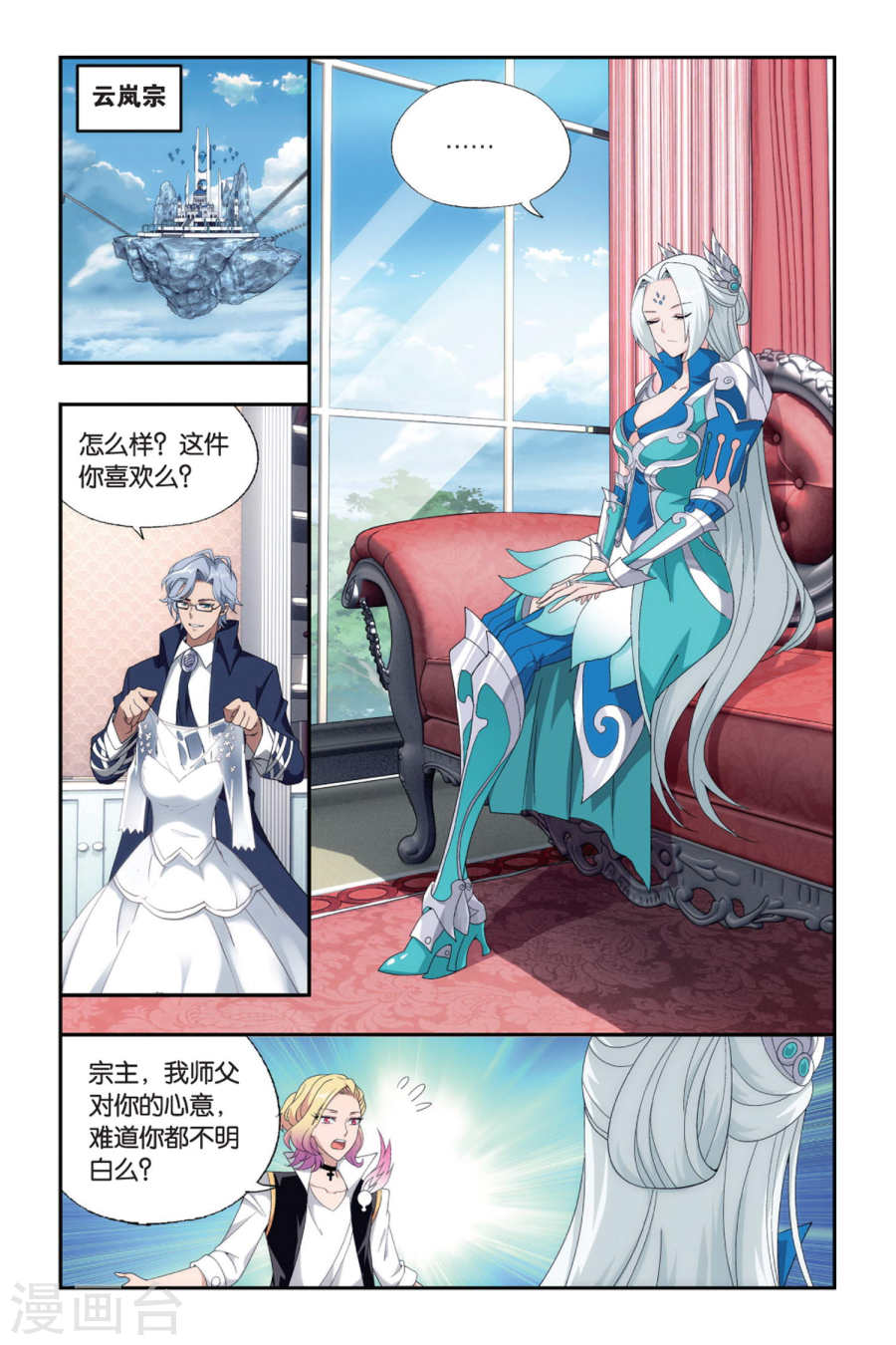 第495话 魔鬼（下）-斗破苍穹-知音动漫（第6张）