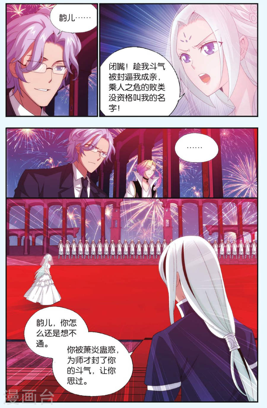 第496话 婚礼（上）-斗破苍穹-知音动漫（第4张）