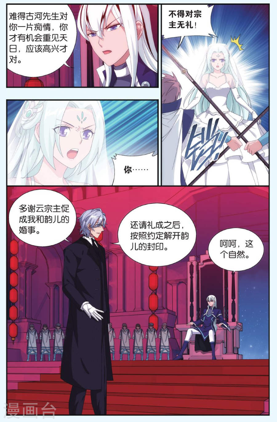 第496话 婚礼（上）-斗破苍穹-知音动漫（第5张）