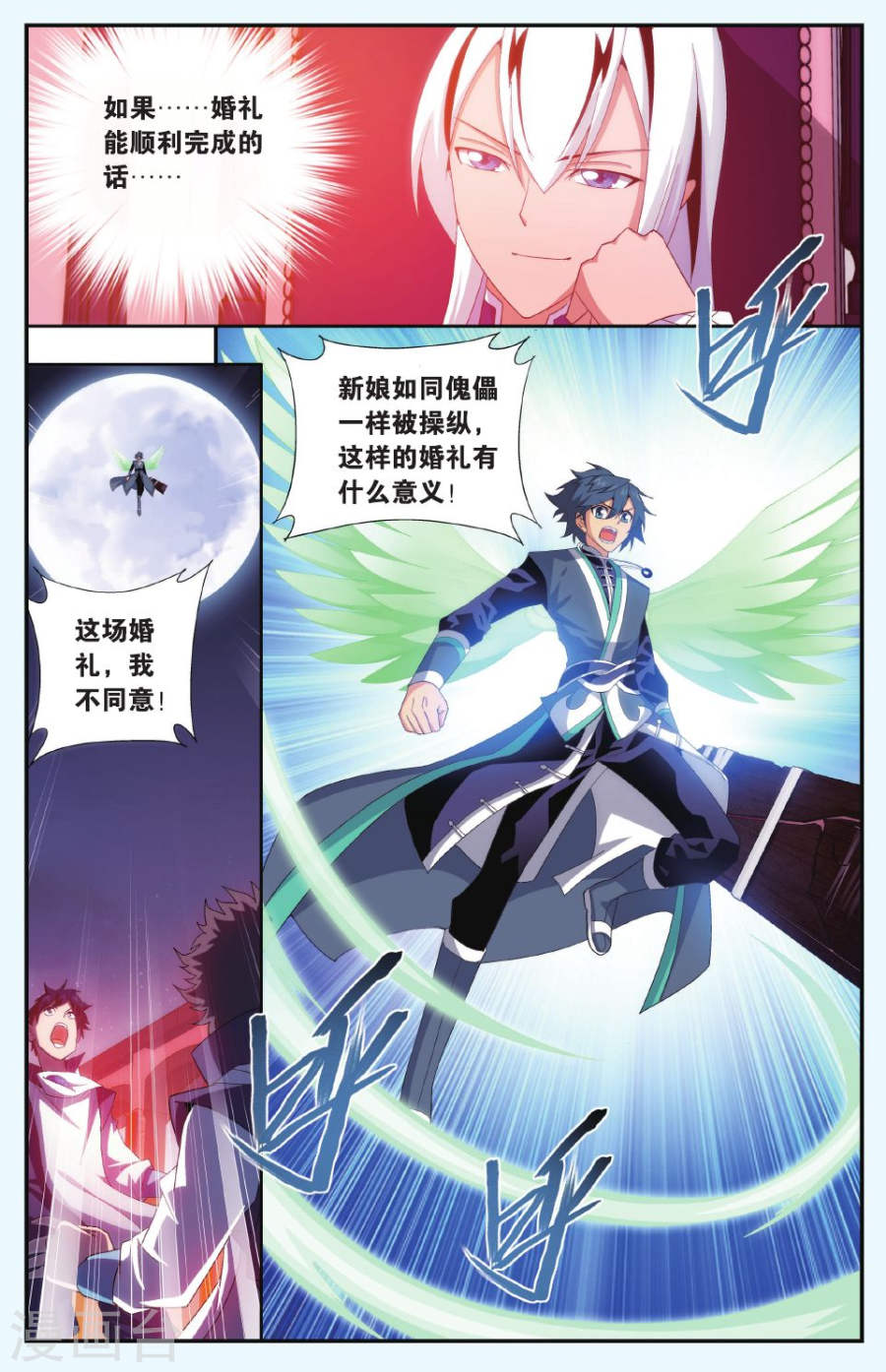 第496话 婚礼（上）-斗破苍穹-知音动漫（第6张）