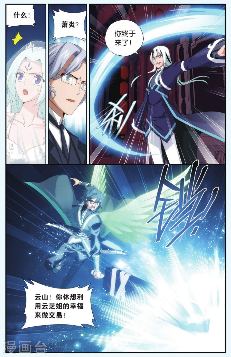 第496话 婚礼（上）-斗破苍穹-知音动漫（第7张）