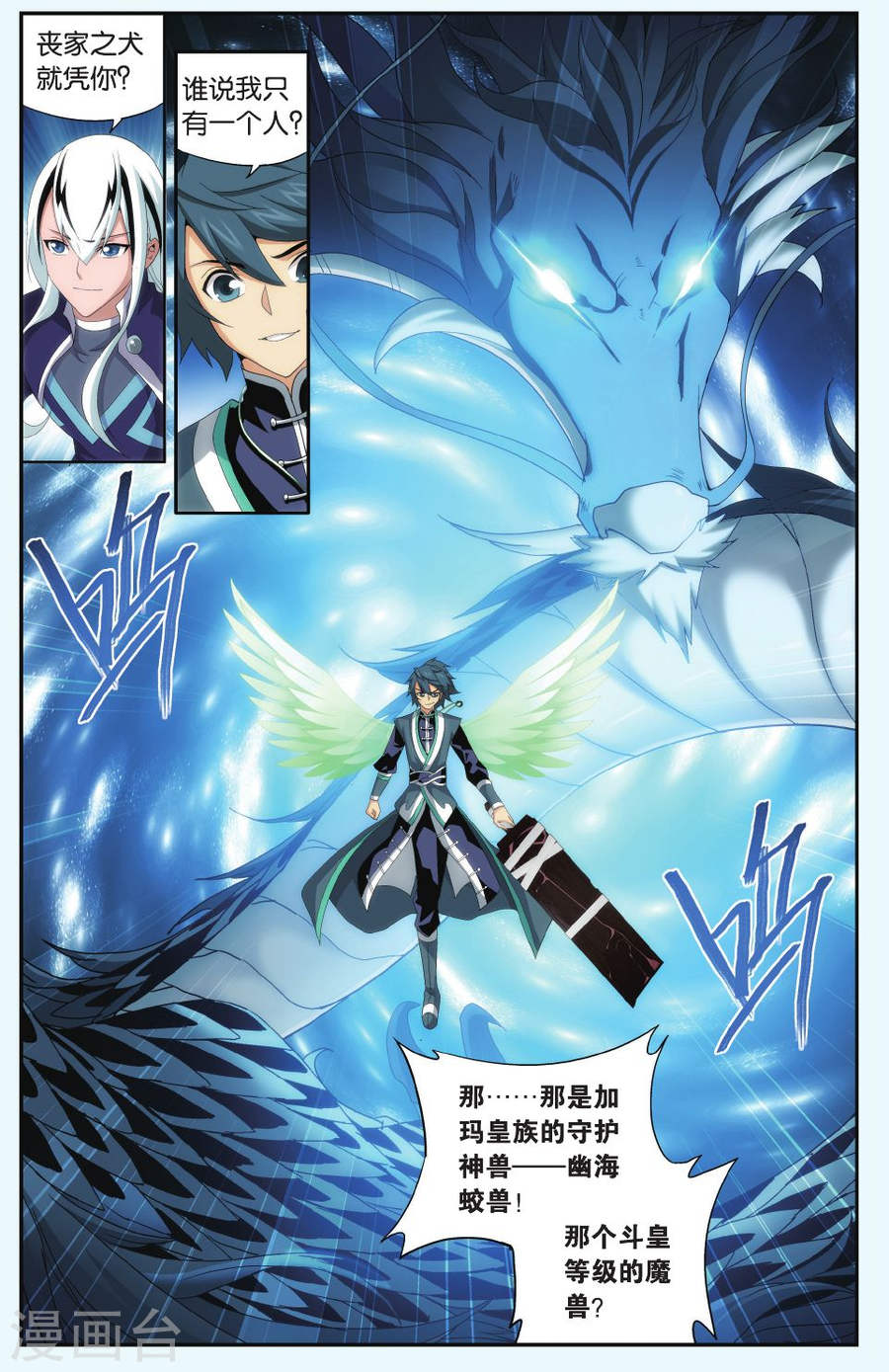 第496话 婚礼（上）-斗破苍穹-知音动漫（第8张）