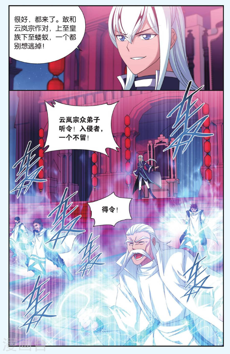 第497话 婚礼（中）-斗破苍穹-知音动漫（第3张）