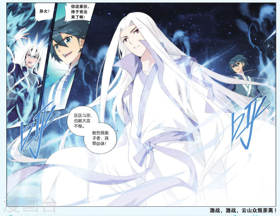 第498话 婚礼（下）-斗破苍穹-知音动漫（第7张）