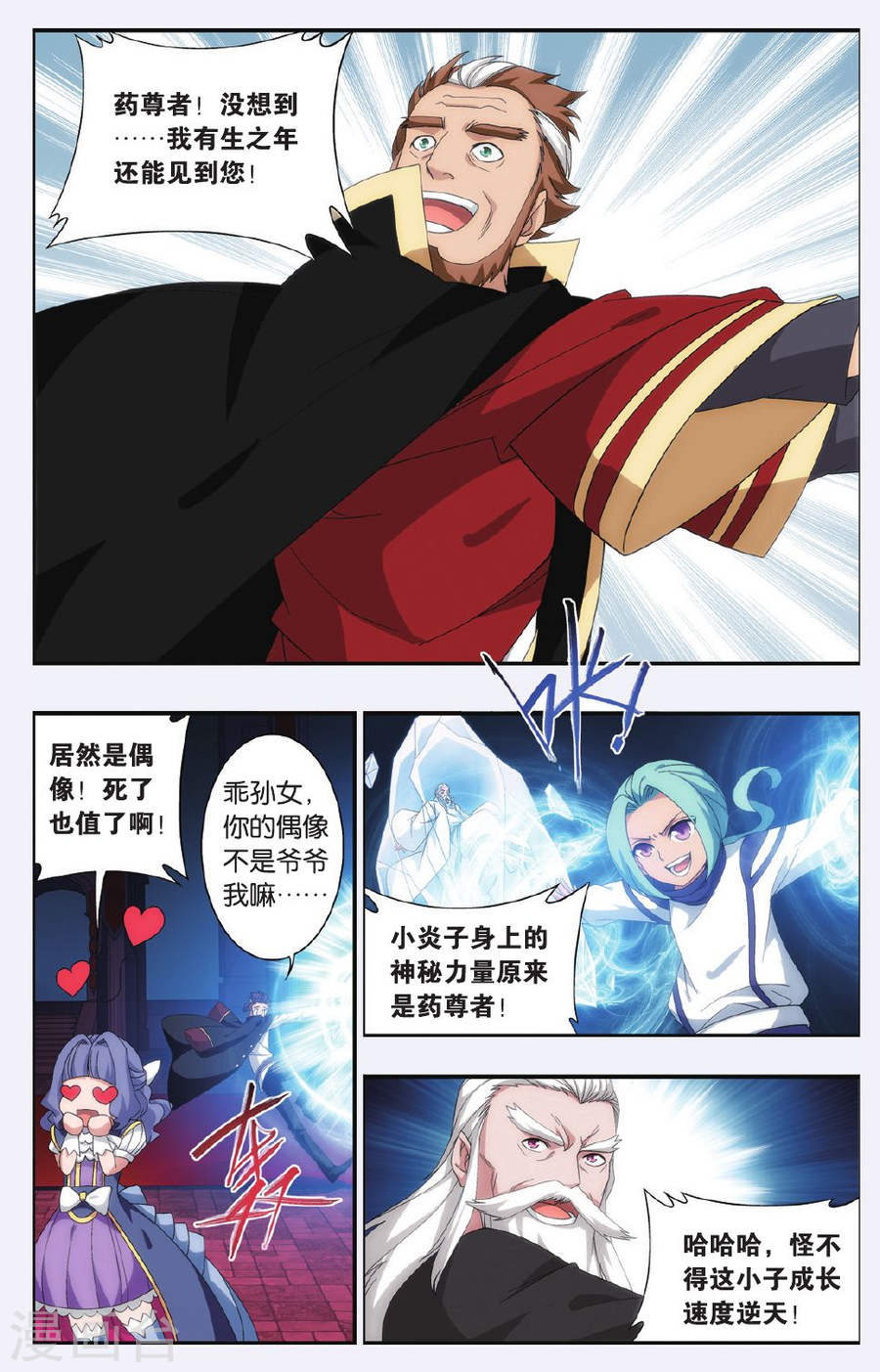 第499话 师徒恩情（上）-斗破苍穹-知音动漫（第3张）