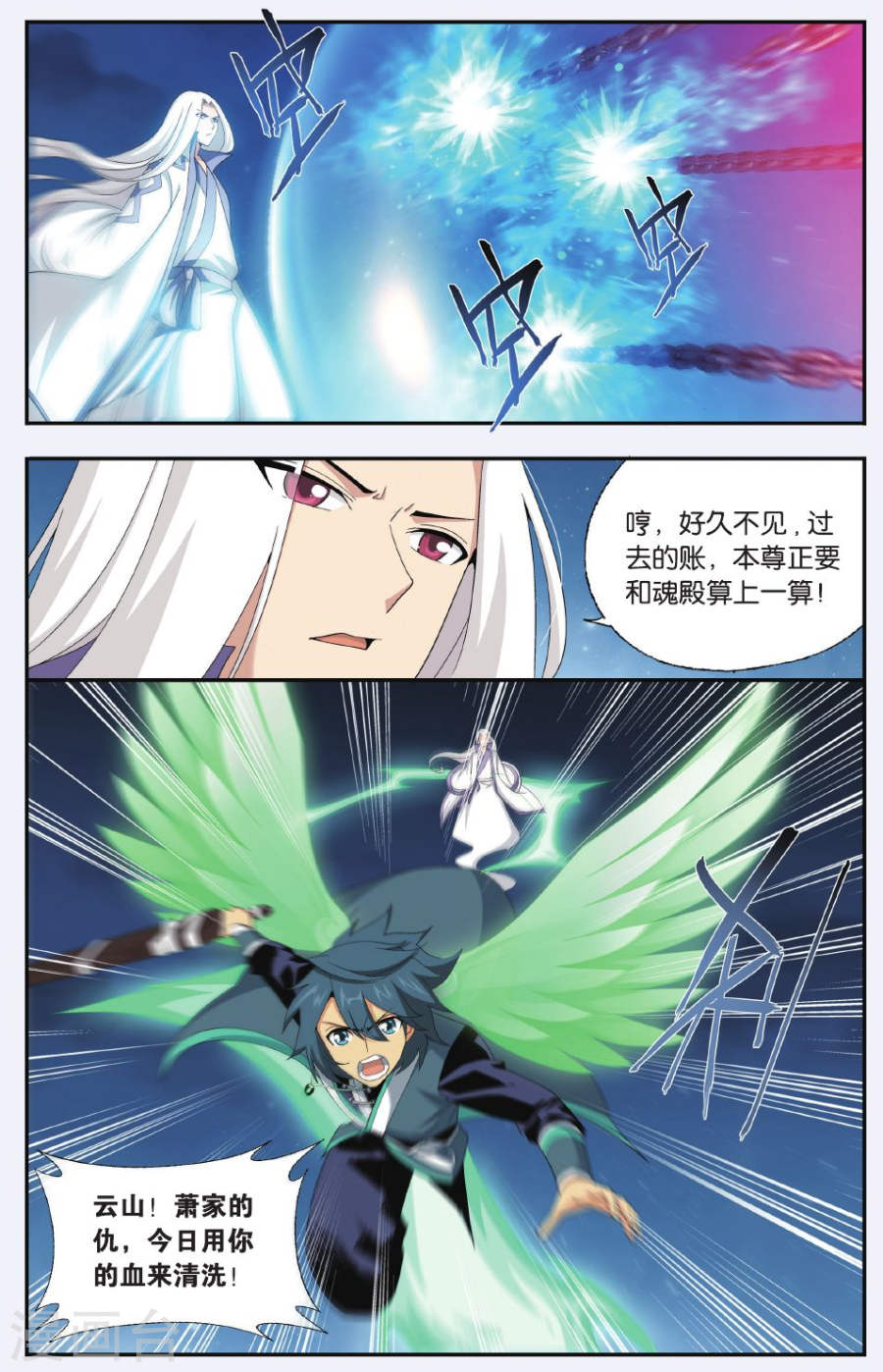 第499话 师徒恩情（上）-斗破苍穹-知音动漫（第6张）