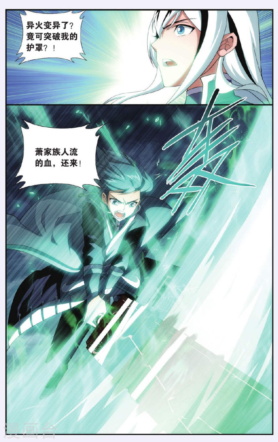 第499话 师徒恩情（上）-斗破苍穹-知音动漫（第8张）