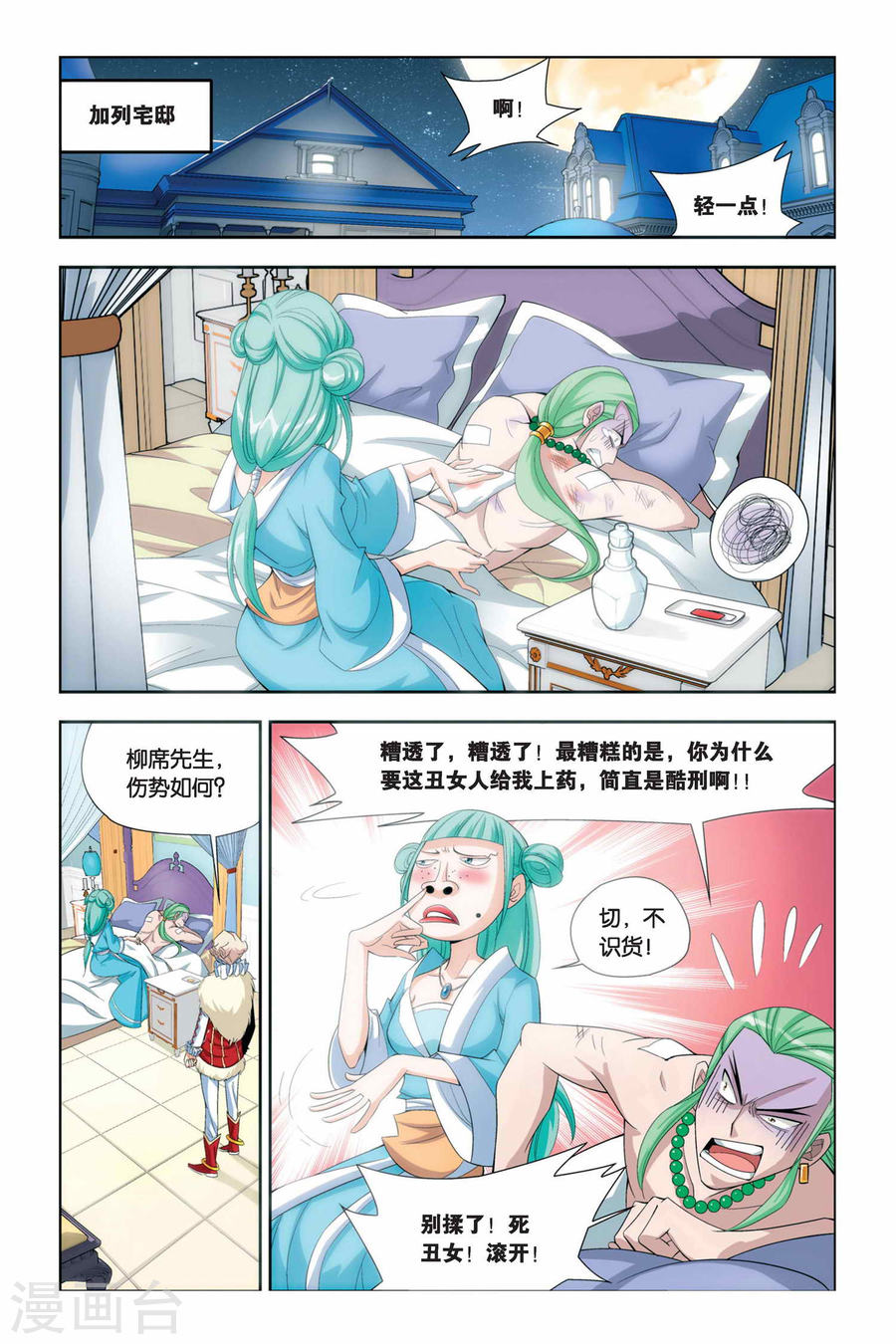 第49话 月黑风高（上）-斗破苍穹-知音动漫（第7张）