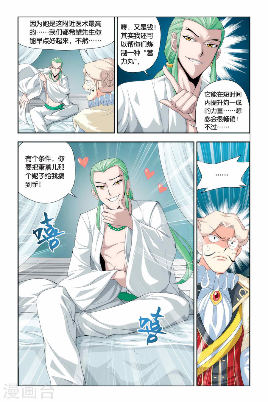 第49话 月黑风高（上）-斗破苍穹-知音动漫（第8张）