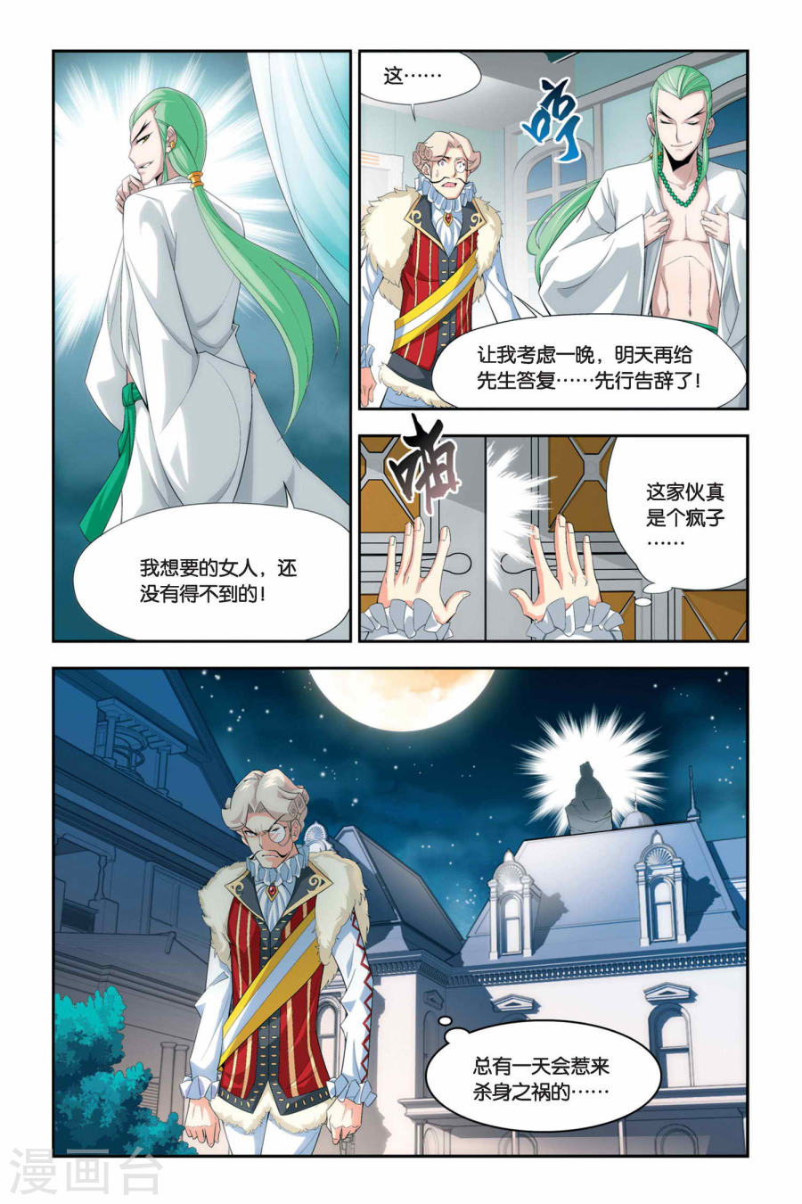 第49话 月黑风高（上）-斗破苍穹-知音动漫（第9张）