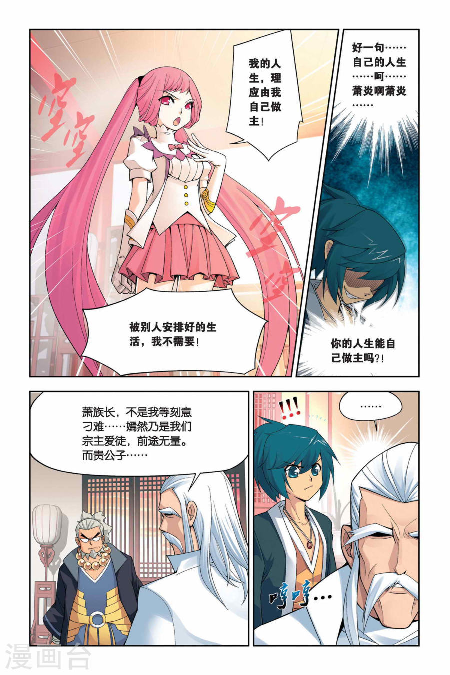 第4话 休妻（上）-斗破苍穹-知音动漫（第6张）