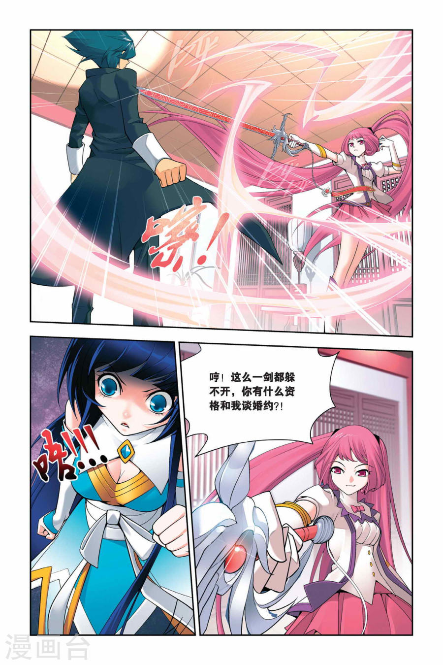 第4话 休妻（上）-斗破苍穹-知音动漫（第9张）