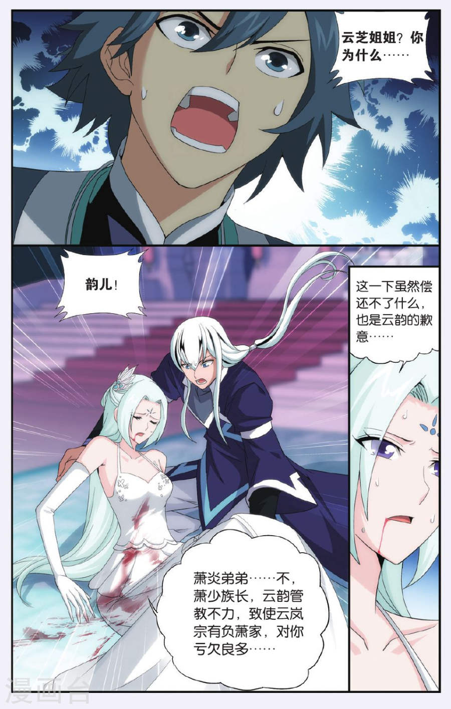 第500话 师徒恩情（中）-斗破苍穹-知音动漫（第3张）