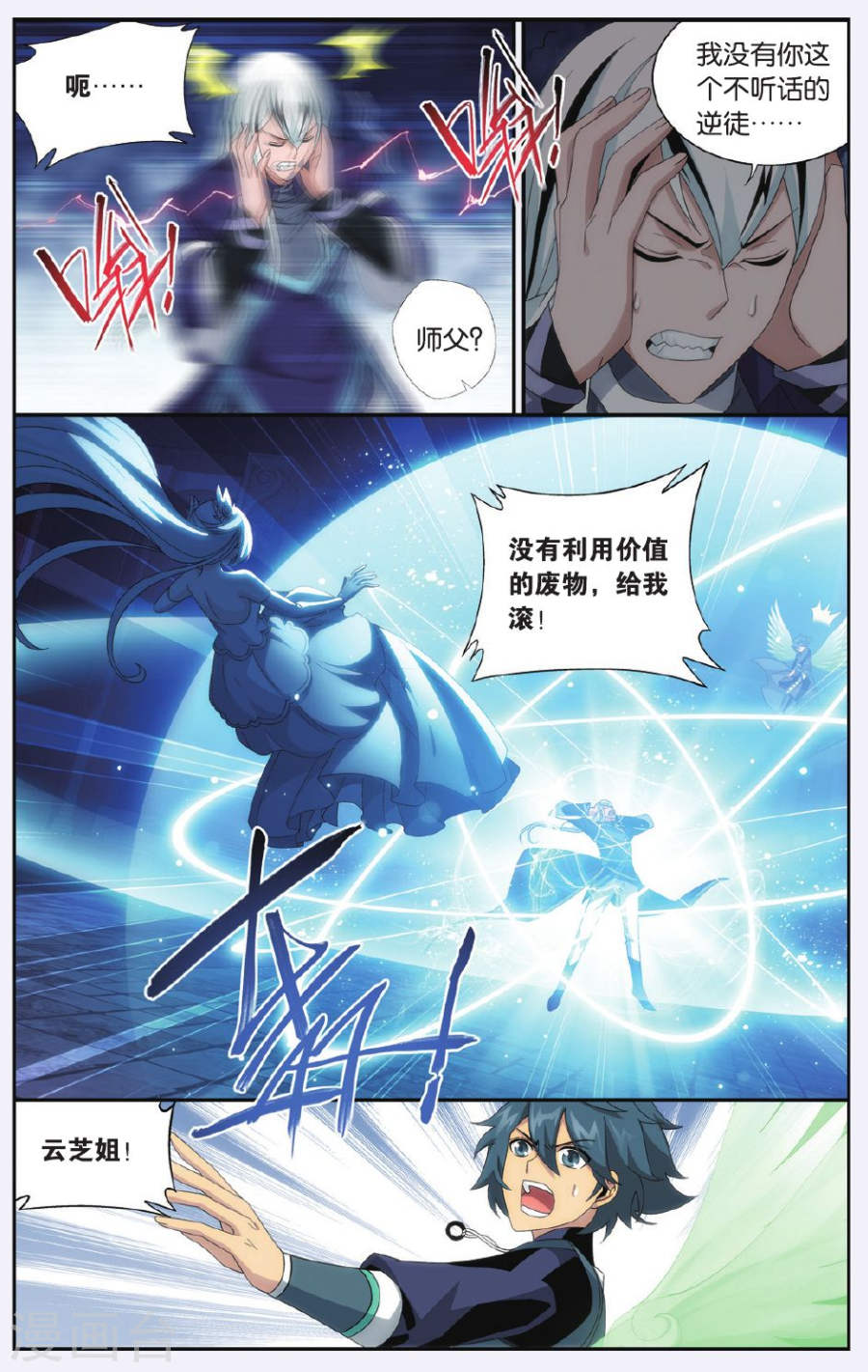 第500话 师徒恩情（中）-斗破苍穹-知音动漫（第5张）