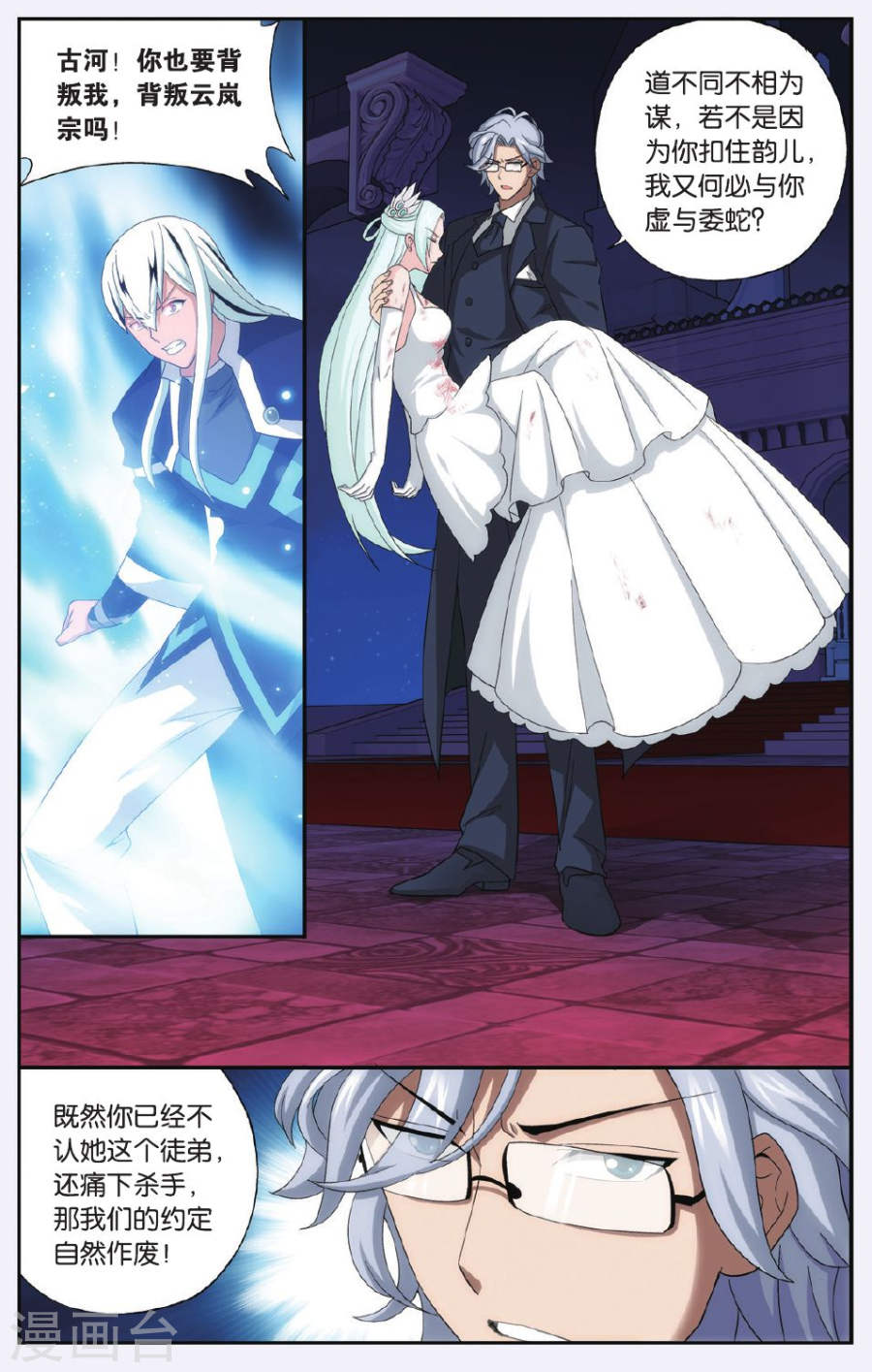 第500话 师徒恩情（中）-斗破苍穹-知音动漫（第7张）