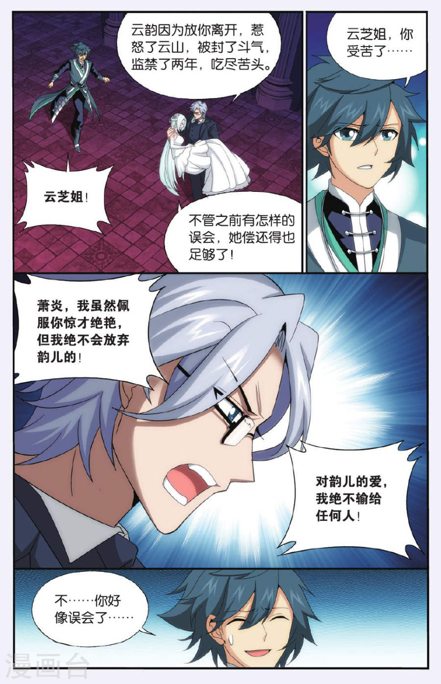 第501话 师徒恩情（下）-斗破苍穹-知音动漫（第2张）