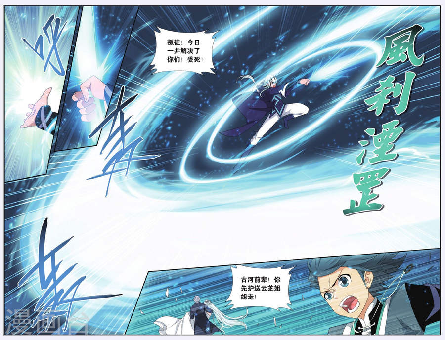 第501话 师徒恩情（下）-斗破苍穹-知音动漫（第3张）