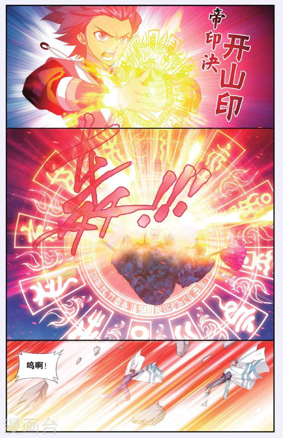 第501话 师徒恩情（下）-斗破苍穹-知音动漫（第4张）