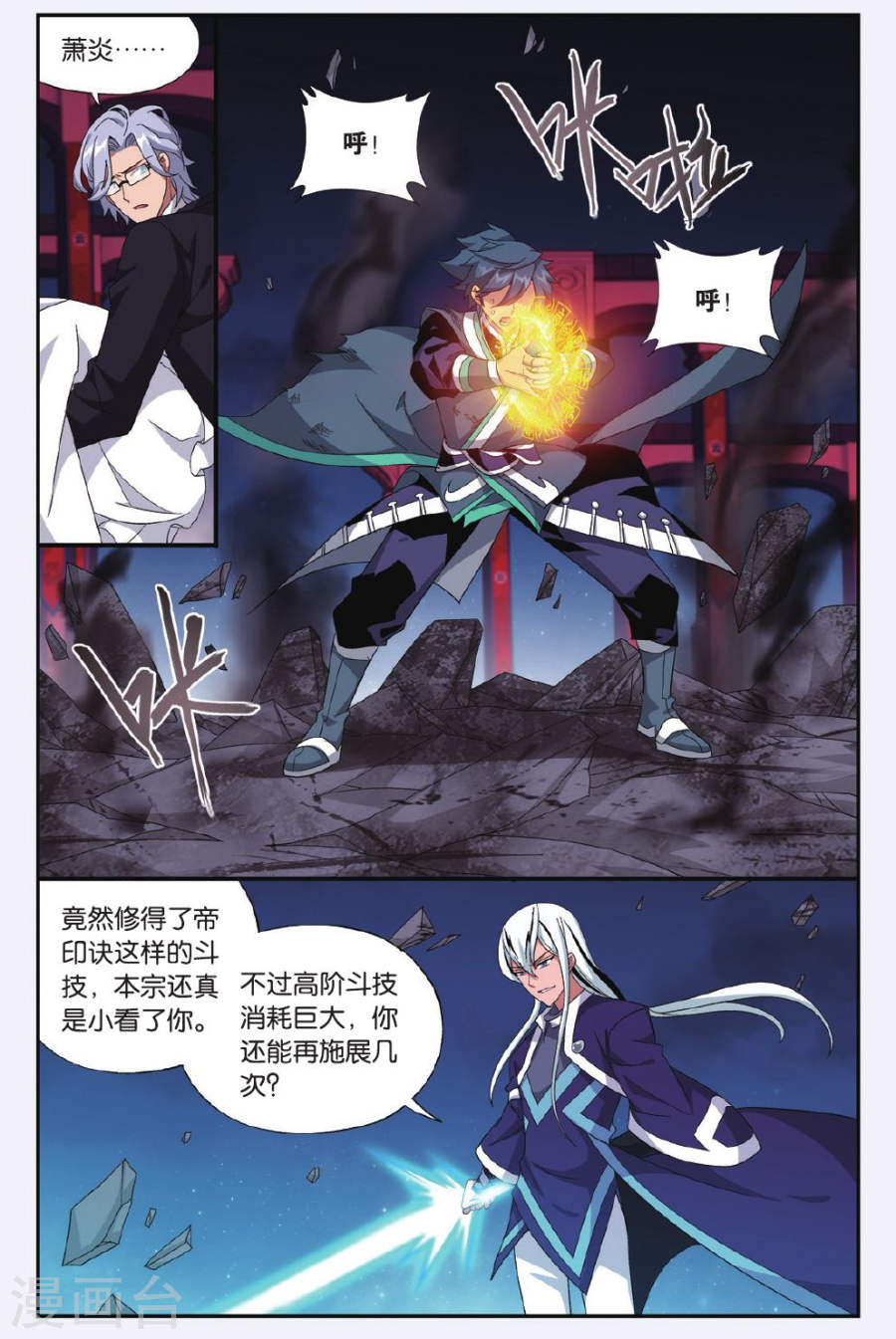 第501话 师徒恩情（下）-斗破苍穹-知音动漫（第5张）