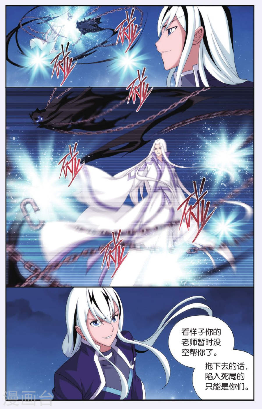 第501话 师徒恩情（下）-斗破苍穹-知音动漫（第6张）