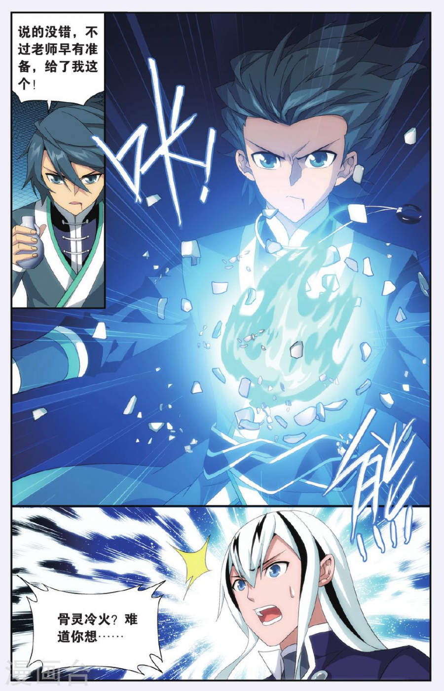 第501话 师徒恩情（下）-斗破苍穹-知音动漫（第7张）