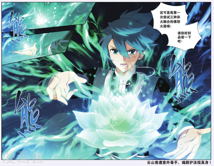 第501话 师徒恩情（下）-斗破苍穹-知音动漫（第8张）