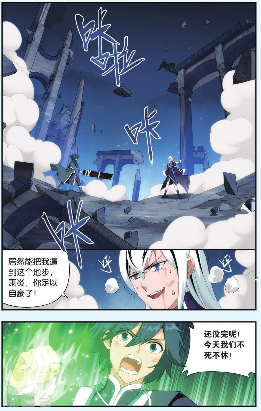 第502话 自食其果（上）-斗破苍穹-知音动漫（第7张）