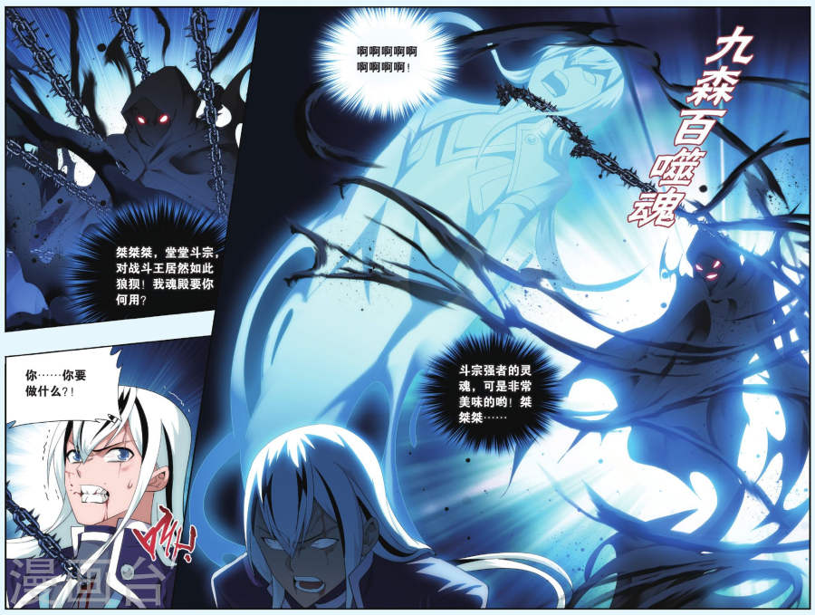 第503话 自食其果（中）-斗破苍穹-知音动漫（第4张）