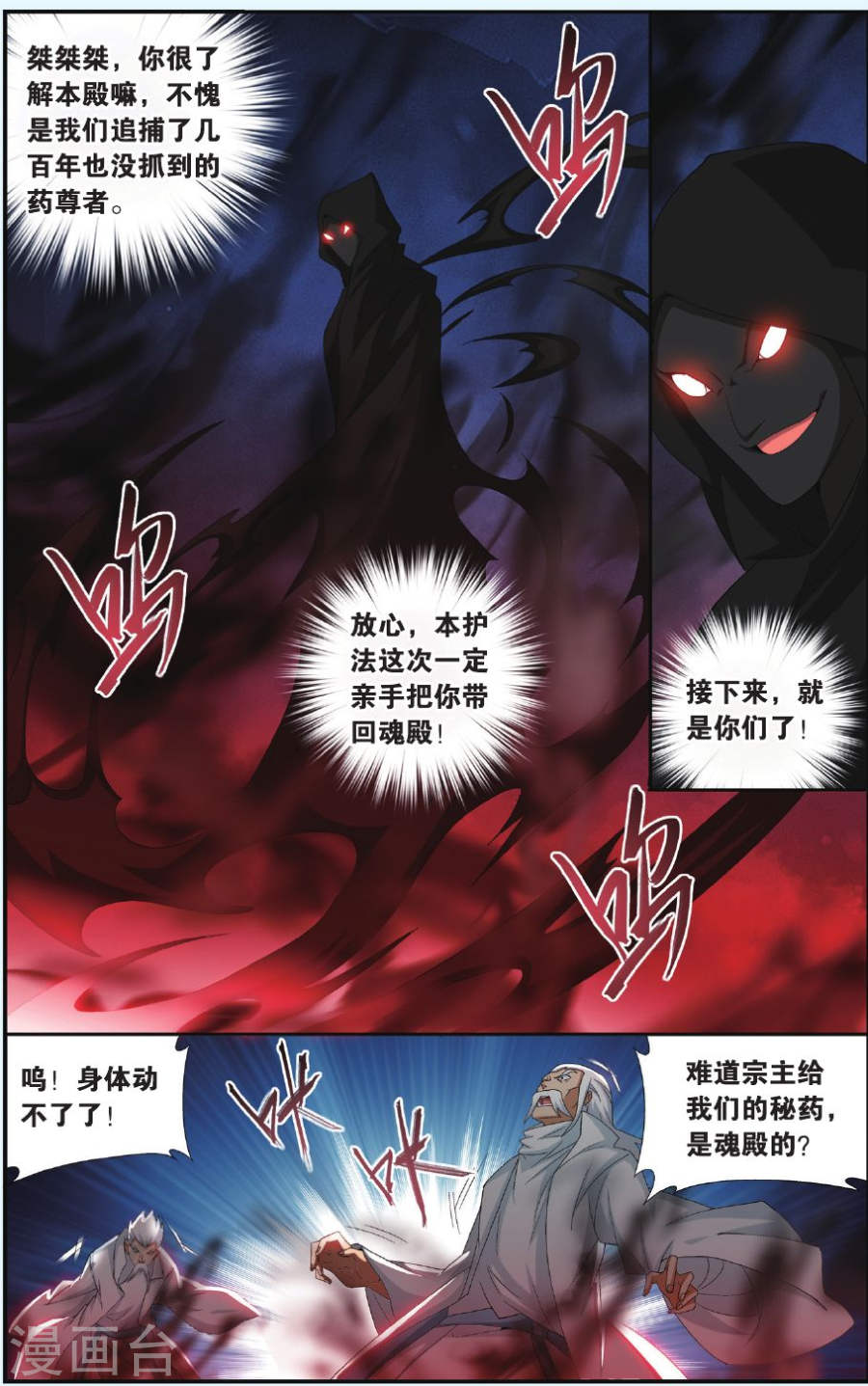 第503话 自食其果（中）-斗破苍穹-知音动漫（第6张）